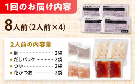 【12回定期便】花きしめん 8人前 きしめん 【配達不可：離島】[AEAP065]
