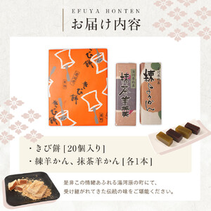 湯河原名物きび餅20個入り+練羊かん+抹茶羊かん | 湯河原町 名物和菓子 きび餅 かながわの名産100選 羊かんセット お茶請け