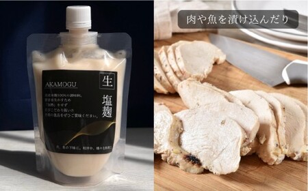 ベーシックセット 3点入り （しお麹 しょうゆ麹 あまみ麹 各300g×1パック） 合計900g ／ 塩麹 醤油麹 米麹 こうじ 麹 普段使い つける かける 和える ドレッシング たれ タレ 素 無添加 国産 冷蔵 岡山県 倉敷市