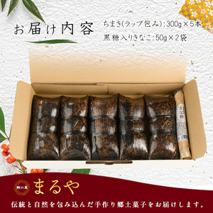 鹿児島のちまき あくまき 5本セット まるや食品 IB033-002  和菓子 和菓子