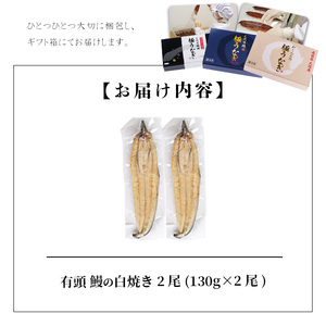 楠田の極うなぎ白焼き 2尾(有頭130g以上×2尾) こだわり真空パックで肉厚の国産鰻をお届け！ウナギ本来の旨味を味わえます！鰻 ウナギ 白焼き うな重 ひつまぶし 鹿児島 冷凍 おかず お祝い a4-105