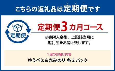【年3回定期便】 いちご（ゆうべに＆恋みのり各2パック）計4パック×3回 【2026年12月上旬発送開始】 いちご イチゴ 苺 ゆうべに 恋みのり 果物 くだもの フルーツ 果実 果汁 定期便 年3回 熊本県 熊本県産