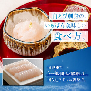 極上白えび刺身 30g 2パック