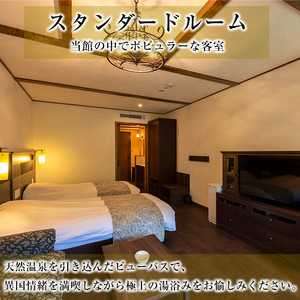 P-138 ラビスタ霧島ヒルズスタンダードルームペア宿泊券！全客室天然温泉露天風呂付上質なリゾートホテルで1泊2食付きペア宿泊チケット【ラビスタ霧島ヒルズ】
