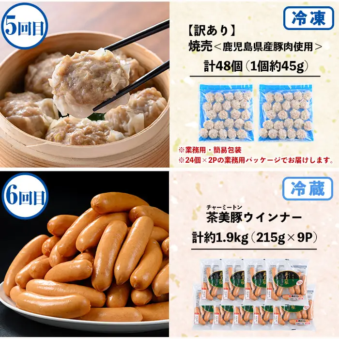 【6か月定期便】鹿児島協同食品バラエティ定期便 鹿児島黒豚生餃子 合計144個（12個×12P）茶美豚の角煮 1kg（250g×4P）茶美豚メンチカツ 2.7kg（90g×30個）サラダチキン約1.4kg（3種×80g×6P）鹿児島県産豚肉使用焼売 48個（24個×2P）茶美豚ウインナー大粒 約1.9kg（215g×9P）を6回に分けてお届け【00-008-33-TK】