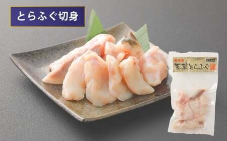 【ミシュラン星付きのプロが愛用】天草とらふぐてっさ・てっちりセット（1人前） トラフグ フグ お魚 贈答品 ギフト ご褒美 熊本県 天草 
