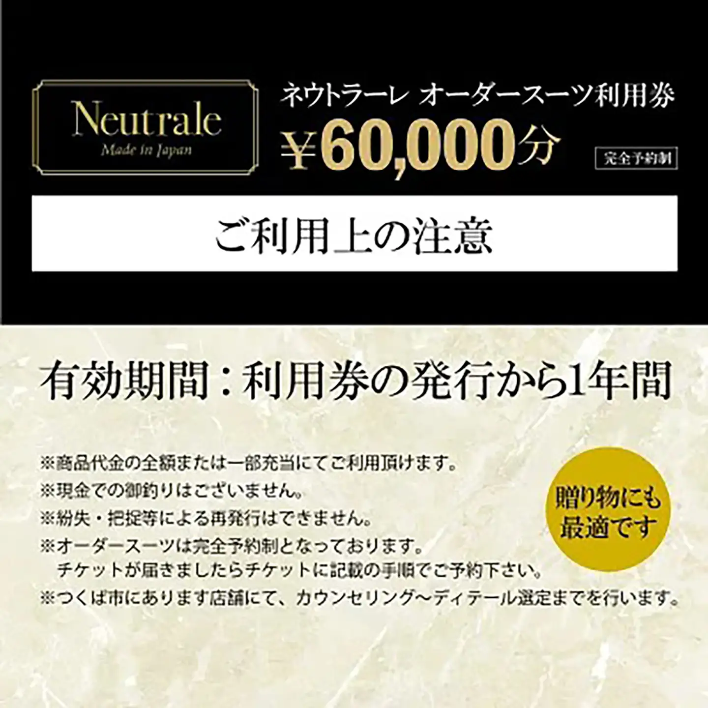 オーダースーツ 仕立券 60,000円分 オーダースーツ
