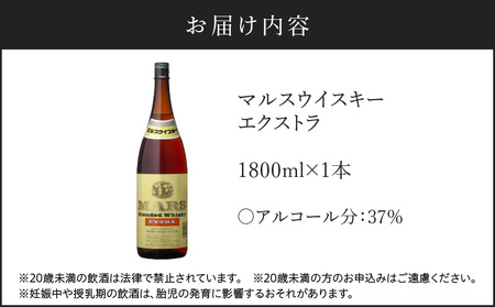 ＜ 地ウイスキー ＞マルス津貫蒸溜所 マルス ウイスキー エクストラ 1.8L K204-007_01 ウィスキー ブレンド ノスタルジック ストレート オンザロック 水割り ハイボール 焼酎維新館 ふるさと納税 鹿児島 おすすめ ランキング プレゼント ギフト