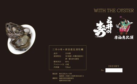 日本酒 海中熟成酒 『WITH THE OYSTER』 720ml 1本 酒