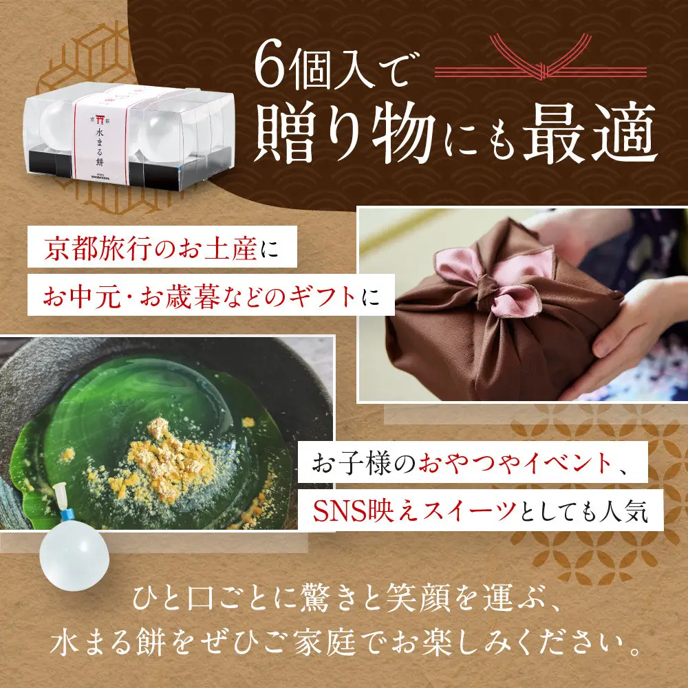 SNSで話題！水まる餅3個入り｜京都まるもち家 ぷるぷる 新感覚スイーツ 人気セット