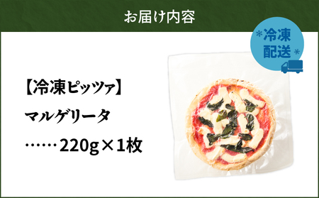 冷凍ピッツァ マルゲリータ T076-001-01 惣菜 総菜 加工食品