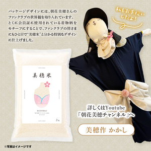 令和7年産  あきたこまち「 美穂米 」2kg 無洗米 【コラボ 限定パッケージ お米 米 こめ コメ 令和7年産 秋田県 にかほ市】