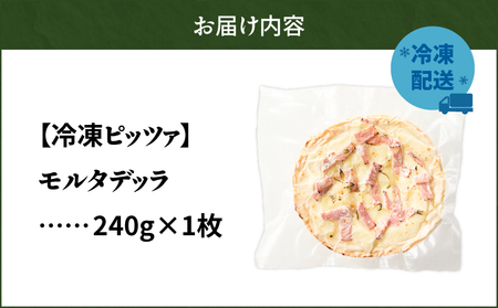 冷凍ピッツァ モルタデッラ T076-001-08 惣菜 総菜 加工食品
