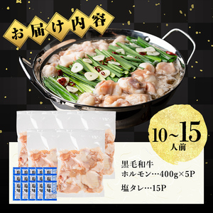 国産黒毛和牛ホルモン もつ鍋セット(10～15人前)  黒毛和牛 肉 牛肉 国産 もつ鍋 モツ鍋 ホルモン タレ 鍋 焼肉 バーべキュー 小分け a7-028