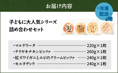 子ども に 大人気 シリーズ 詰め合わせ セット　T076-001-13 惣菜 総菜 加工食品