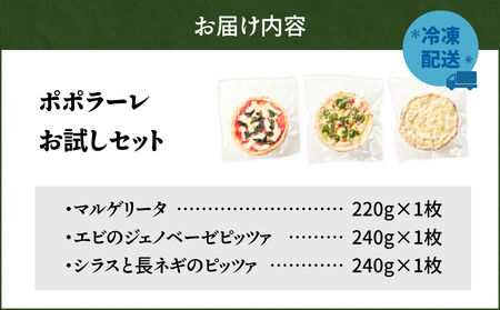 ポポラーレ お試し セット T076-001-15 惣菜 総菜 加工食品