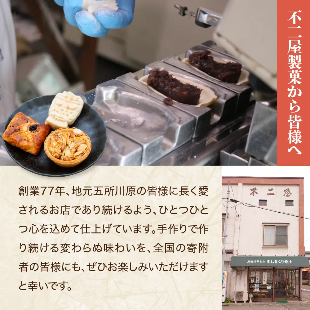 虫送り最中 餅入り【10個】和菓子 五所川原銘菓（求肥・粒あん）不二屋製菓 むしおくりもなか
