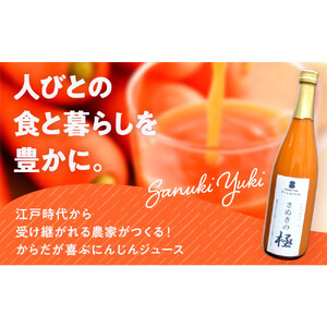 『さぬきの極』ジュース飲み比べセット　『有機金時みかん』『にんじん』