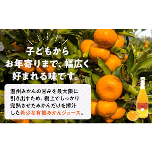 『さぬきの極』ジュース飲み比べセット　『有機金時みかん』『有機極早生みかん』