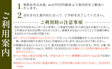 and RIVER勝浦 宿泊券 1～4名 1泊 ケータリング付き 土・祝前日 株式会社タスマニアンプロジェクト《30日以内に出荷予定(土日祝除く)》千葉県 勝浦市 宿泊券 サウナ付き