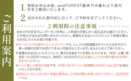 and FOREST勝浦 竹の離れ 宿泊券 1～4名 1泊 素泊まり 土・祝前日 株式会社タスマニアンプロジェクト《30日以内に出荷予定(土日祝除く)》千葉県 勝浦市 宿泊券 サウナ付き