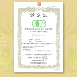 養生な抹茶_金箔入り＆美人しそ茶1p3