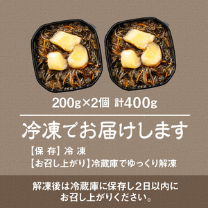 【ホタテ貝柱入り】特選ホタテ松前漬　2個セット 各200g ホタテ貝柱入り_HD230-002