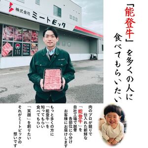 能登牛ロース　(しゃぶしゃぶ/すき焼き)　500g(500g×1パック)　国産　石川県　A5ランク　黒毛和牛　牛肉