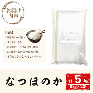 宇佐市産なつほのか (計5kg) ＜北海道 沖縄 離島配送不可＞米 お米 なつほのか ナツホノカ 白米 ご飯 大分県産 5kg 【119000101】【カネガエ】
