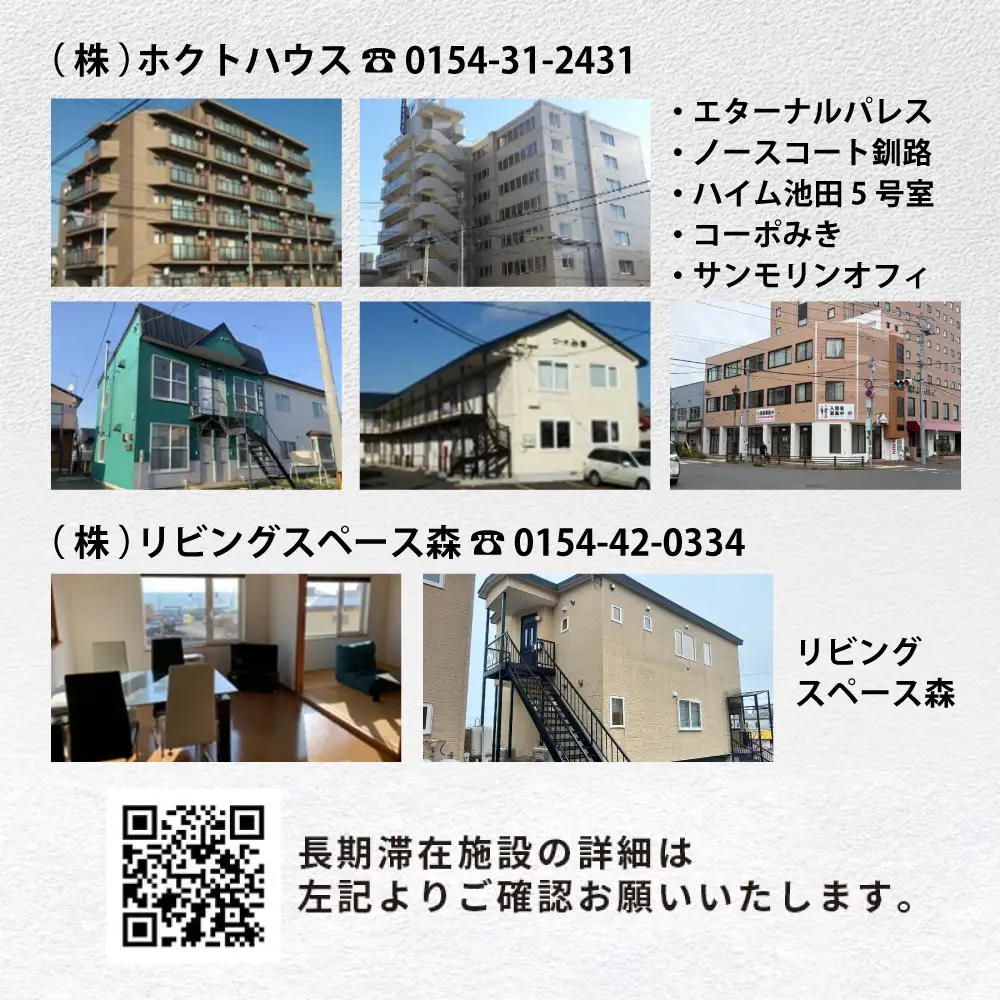 【北海道釧路市】長期滞在向け 長期滞在物件 割引券（期間限定：10 月～5 月） 30,000円分 移住 二拠点 生活 ワーケーション チケット マンション 釧路 道東 避暑 花粉ゼロ ちょっと暮らし 観光 体験 F5F-0089