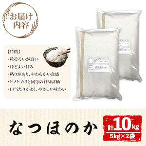 宇佐市産なつほのか (計10kg・5kg×2) ＜北海道 沖縄 離島配送不可＞米 お米 なつほのか ナツホノカ 白米 ご飯 大分県産 10kg【119000201】【カネガエ】