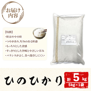 宇佐市産ヒノヒカリ(計5kg) ＜北海道 沖縄 離島配送不可＞米 お米 ヒノヒカリ ひのひかり 白米 ご飯 大分県産 5kg【119000401】【カネガエ】