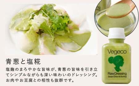 Vegecoの飲みたくなる生ドレッシング 全3種×各2本 セット 計6本 1本あたり180ml ドレッシング 生ドレッシング 野菜ドレッシング 調味料 無添加 冷蔵 福岡県 北九州市