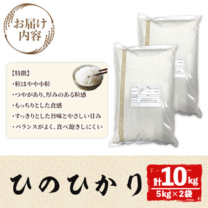 宇佐市産ヒノヒカリ（計10kg・5kg×2袋） ＜北海道 沖縄 離島配送不可＞米 お米 ヒノヒカリ ひのひかり 白米 ご飯 大分県産 10kg【119000501】【カネガエ】