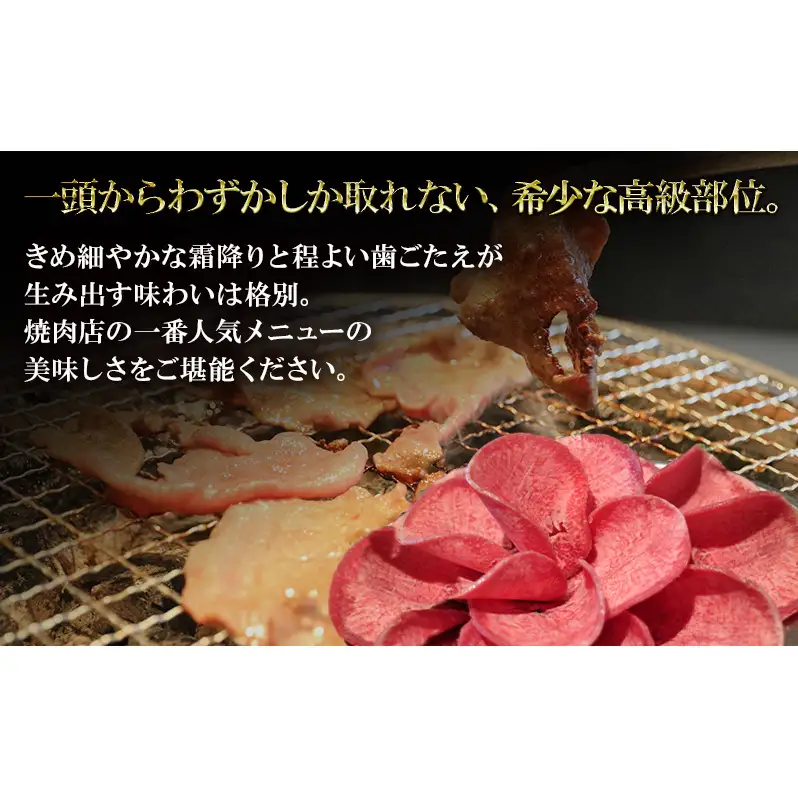 焼肉店１番人気　薄切り牛タン　2～3人前 300g×1  牛肉 焼肉 焼き肉 アウトドア BBQ