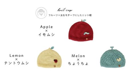 HOPPL（ホップル）ニットキャップ Lemon/Mサイズ