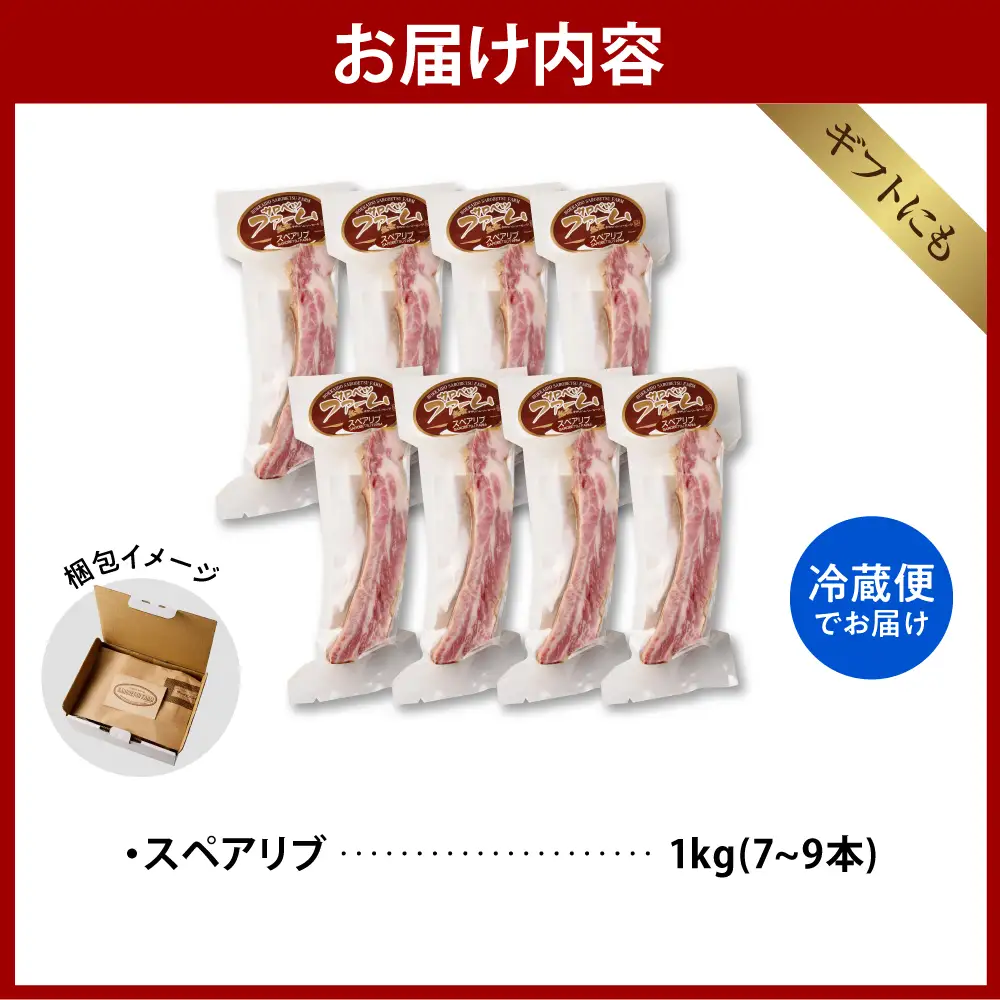燻製スペアリブ　約1kg（7本～9本程度） スペアリブ