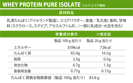 ファイン・ラボ ホエイプロテインピュアアイソレート 1kg ミルクココア風味 | グラスフェッド　ホエイ　プロテイン　アイルランド産　WPI