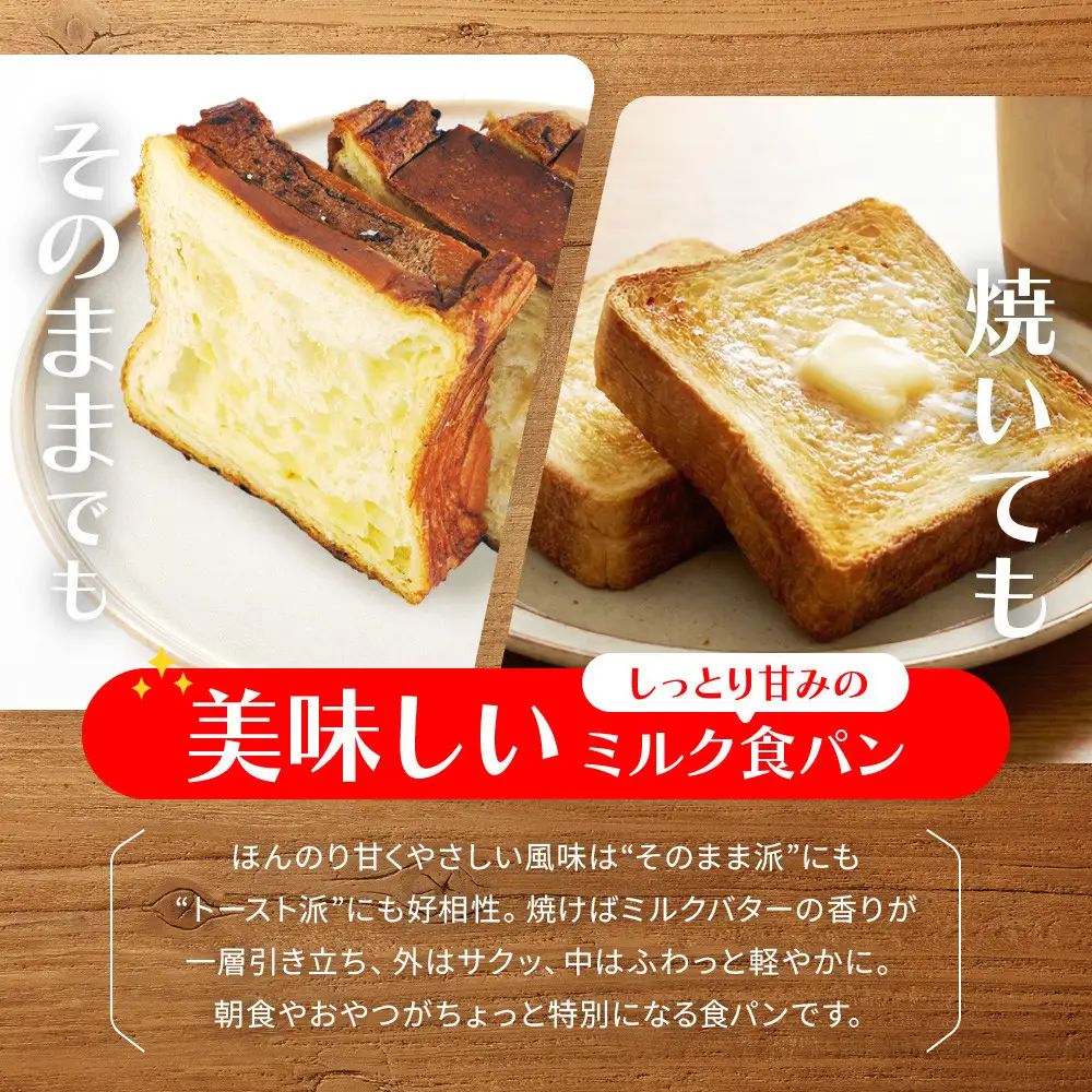 【トミーズ】ハイミルク食セット（1.5斤×3）