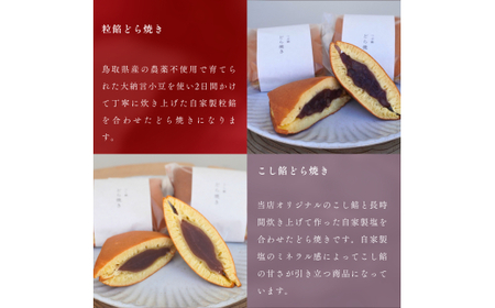 塩どら焼き専門店のどら焼き食べ比べ6個セット