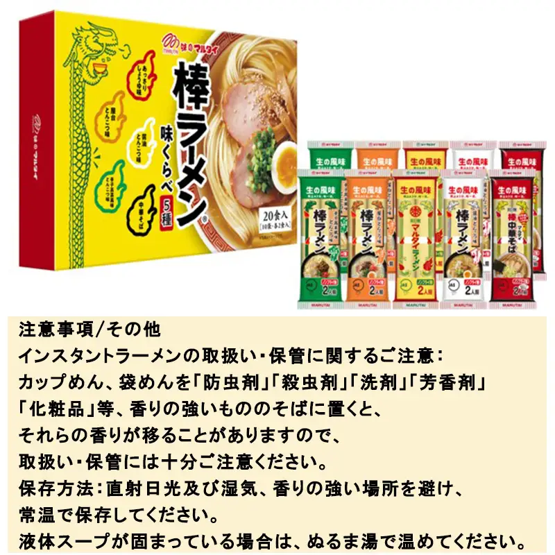 マルタイ 味くらべ10袋入(あっさり醤油・屋台とんこつ・醤油とんこつ・辛子高菜風味とんこつ・中華そば×各2)×2セット 合計20袋