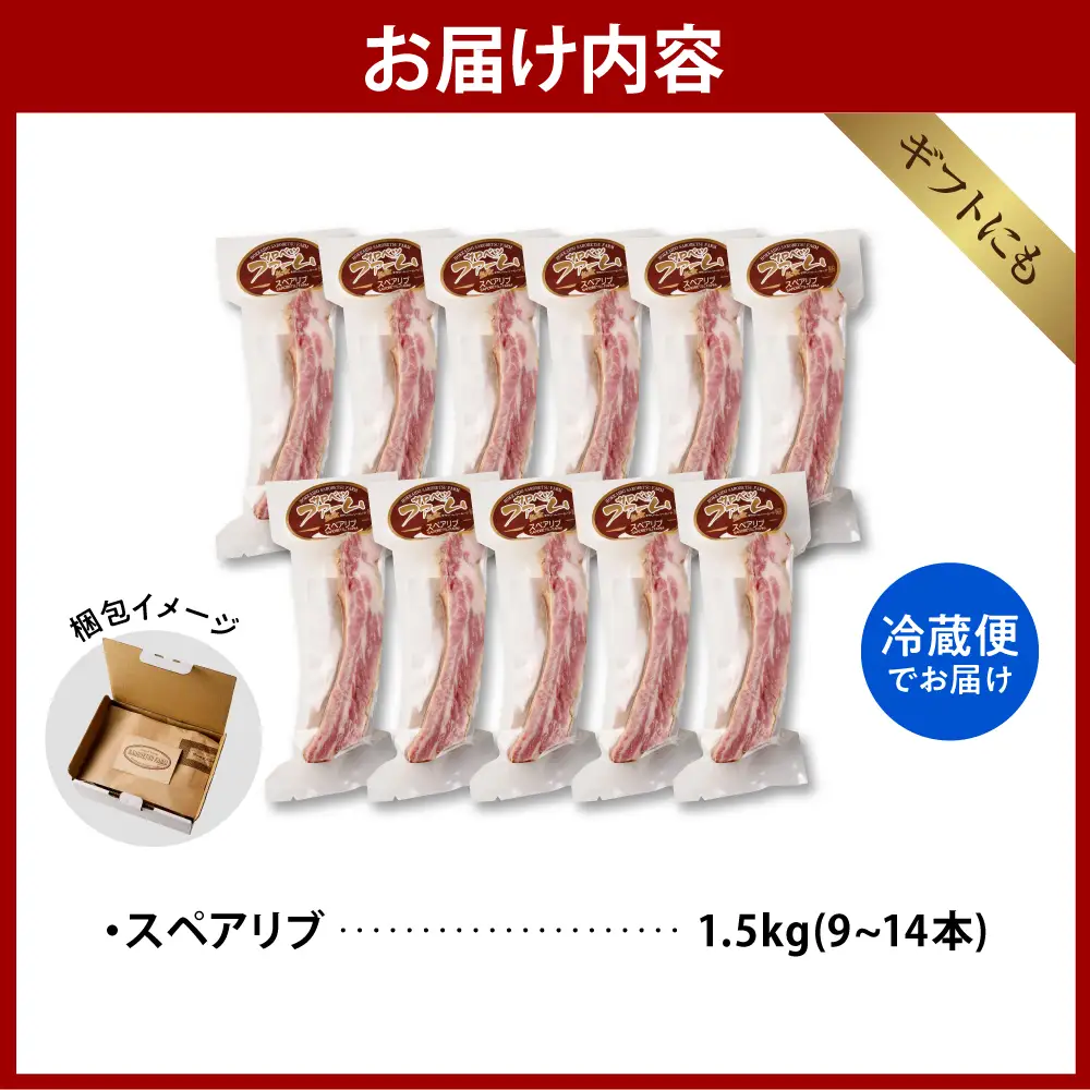 燻製スペアリブ　約1.5kg（9本～14本程度） スペアリブ