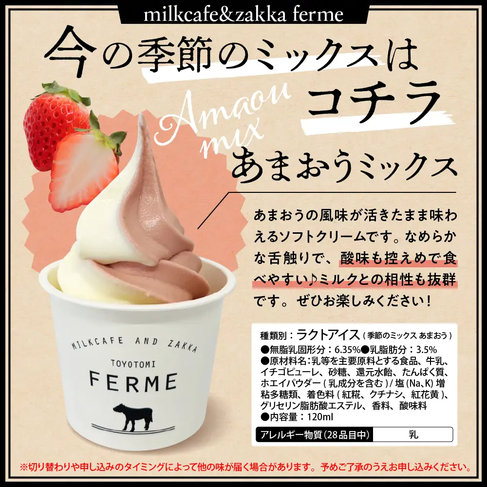 とよとみ牛乳ソフトクリーム【季節のミックス1種類 8個】ソフトクリーム