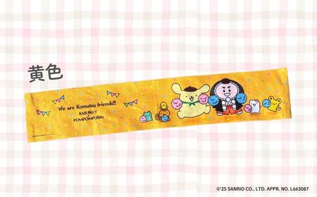 【小松市限定デザイン】 ポムポムプリン×カブッキー マフラータオル2枚セット（デザイン：緑チェック・黄色） サンリオ キャラクター | 石川県 小松市