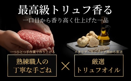 次元ハンバーグ120g×12個 【配送不可：離島】金乃縁 ハンバーグ 冷凍 国産 三ヶ日牛 牛肉 トリュフ風味 ギフト 冷凍食品 惣菜 静岡 浜松市