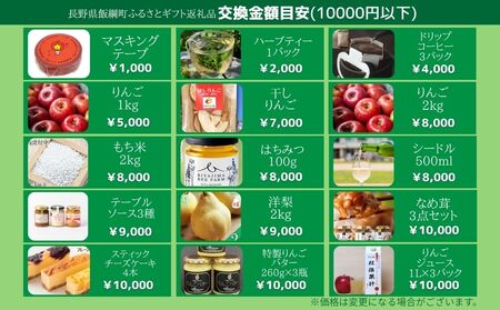 あとからセレクト 【ふるさとギフト】 ギフトポイント 寄附額 500000円分 あとから選べる返礼品 長野県 飯綱町 [2067]