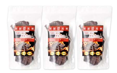 馬ふわジャーキー 計90g 30g×3袋 馬ふわ ジャーキー 馬のふわ 犬用 犬用ジャーキー 馬肺ジャーキー 犬 馬肉 馬肺 ペット ペットフード 無添加 無着色 福岡県 北九州市
