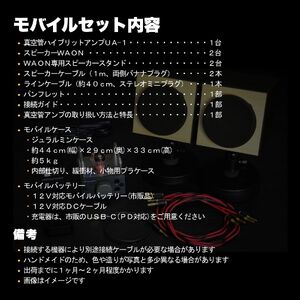 MHaudio プロも認める「真空管 アコースティック オーディオ セット」【アンプ：バイブレーション仕上げ】【スピーカー：ナチュラル】【モバイルセット：あり】国産 小型 真空管アンプ UA-1 木製 スピーカー WAON 和音 モバイルケース モバイルバッテリー 高音質 ホームシアター 家電 信州 長野県 富士見町