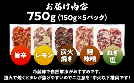 訳あり 味付牛タン 肉 牛肉 5種の味 旨辛 レモン 麹味噌 炭火焼き ねぎ塩 訳アリ 750g 150×5パック 味付き牛肉 成型 焼肉 パーティー ホームパーティー BBQ バーベキュー 大人数 牛たん シェア お取り寄せ たん