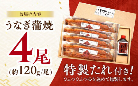 『北御門』うなぎ蒲焼4尾入り / 特上 うなぎ 鰻 ウナギ 蒲焼 蒲焼き かばやき うな重 ひつまぶし 冷凍 / 諫早市 / 諫早観光物産コンベンション協会[AHAB049] 丑の日 土用丑の日